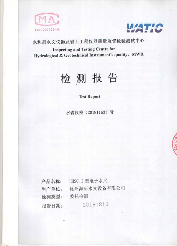 公司電子水尺檢驗(yàn)通過(guò).jpg