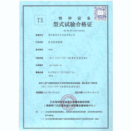 電控柜特種設(shè)備型式試驗通過.jpg
