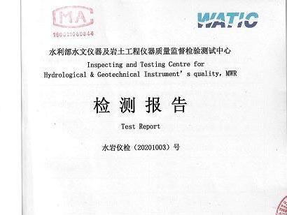 2020年水位計、閘位計檢測報告到手